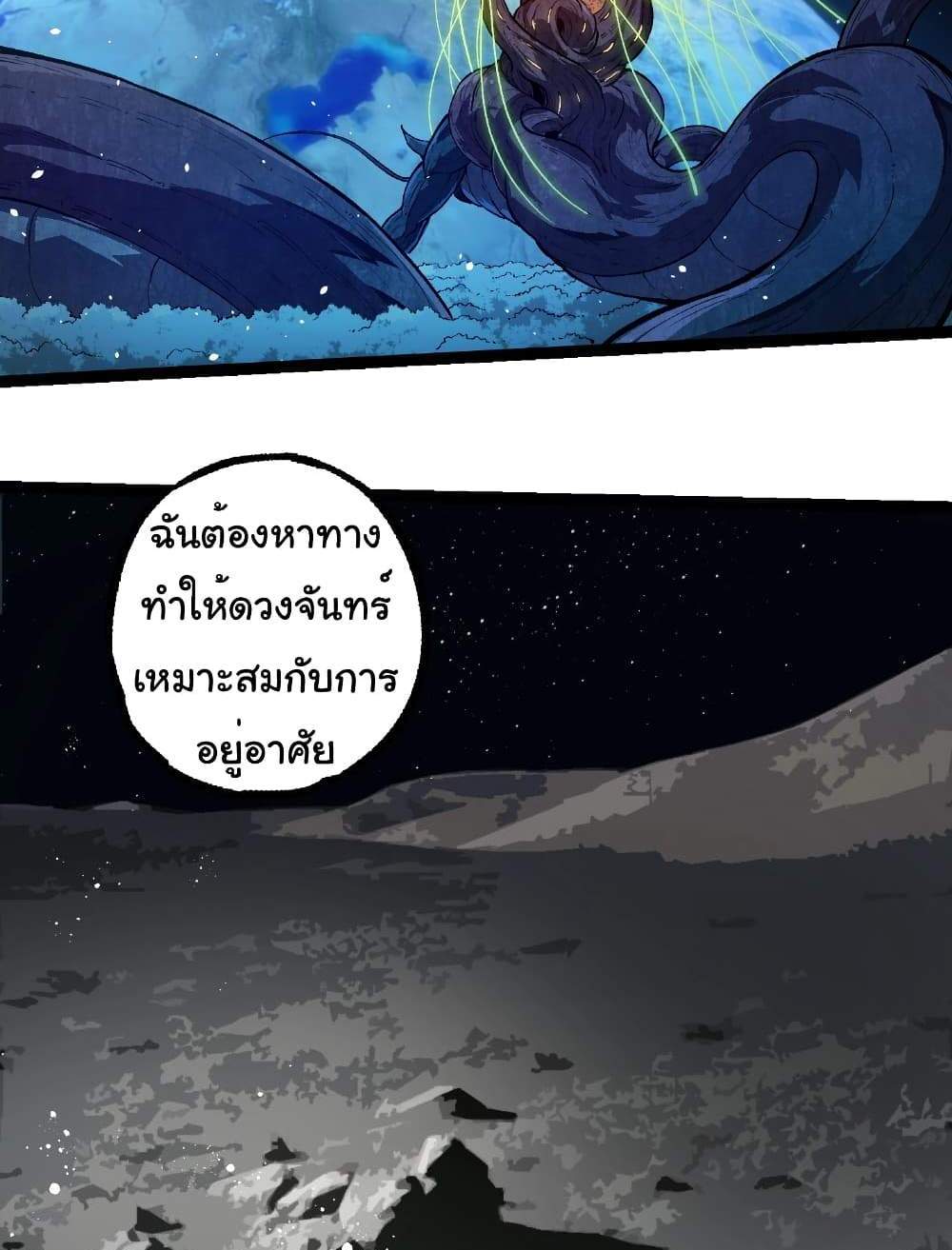 Evolution from the Big Tree แปลไทย