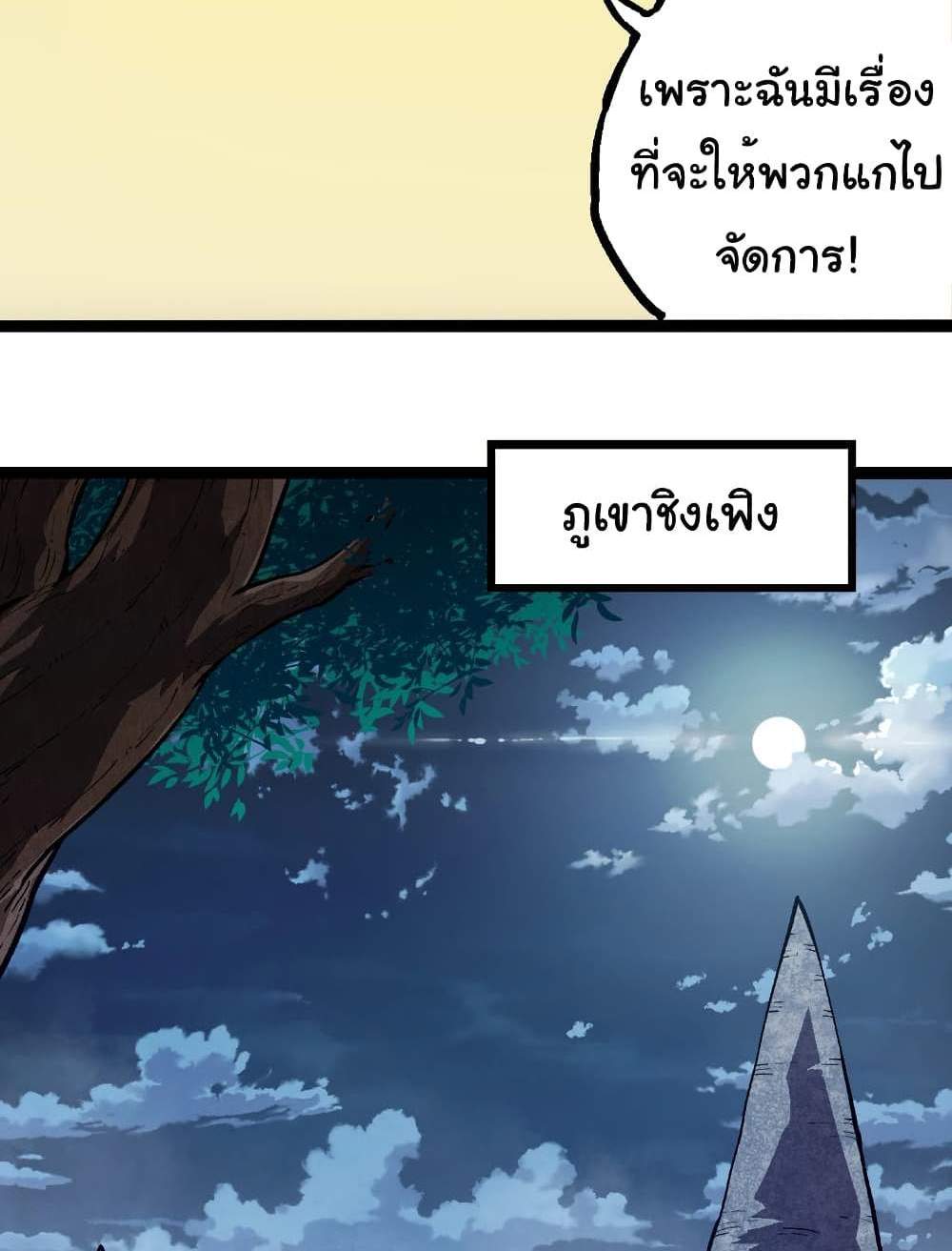 Evolution from the Big Tree แปลไทย