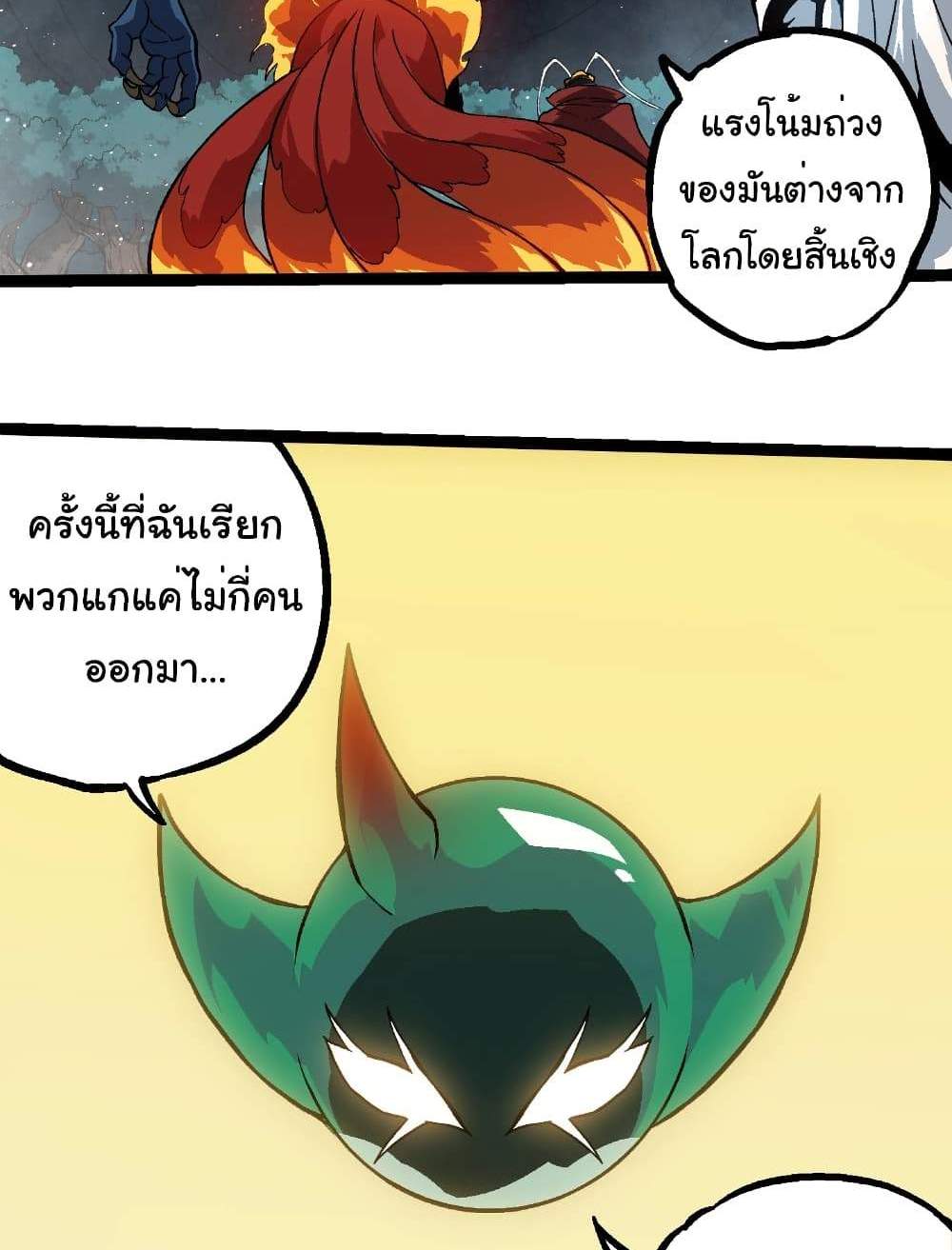 Evolution from the Big Tree แปลไทย