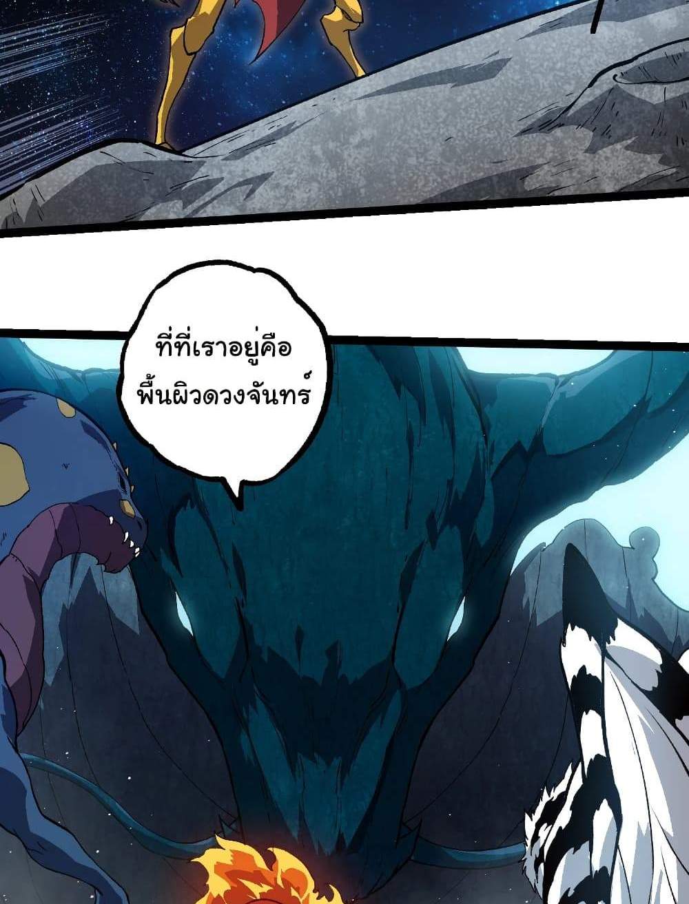 Evolution from the Big Tree แปลไทย