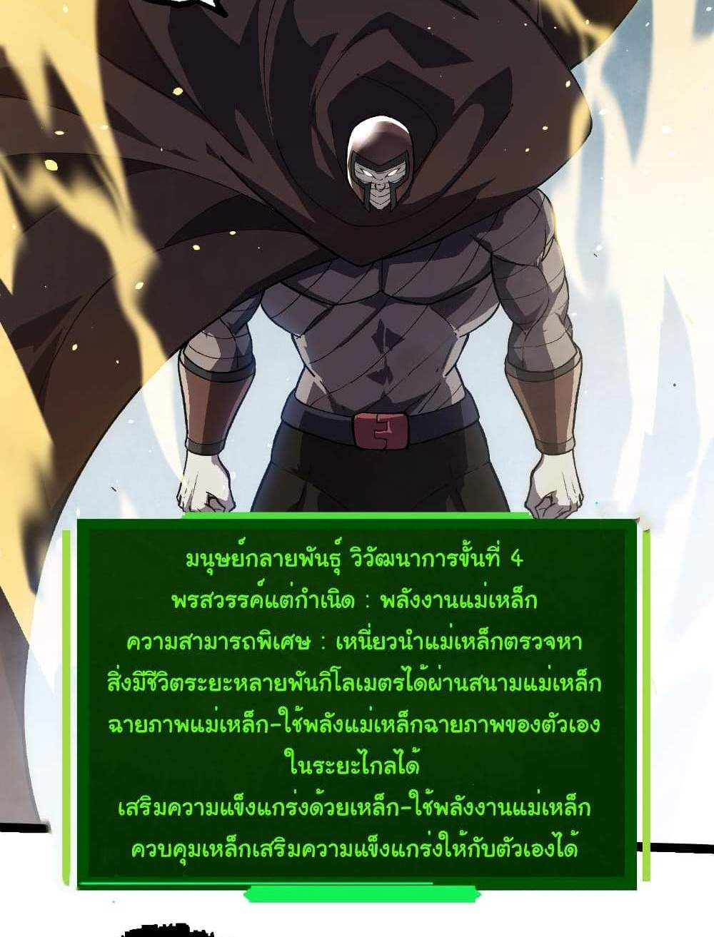 Evolution from the Big Tree แปลไทย
