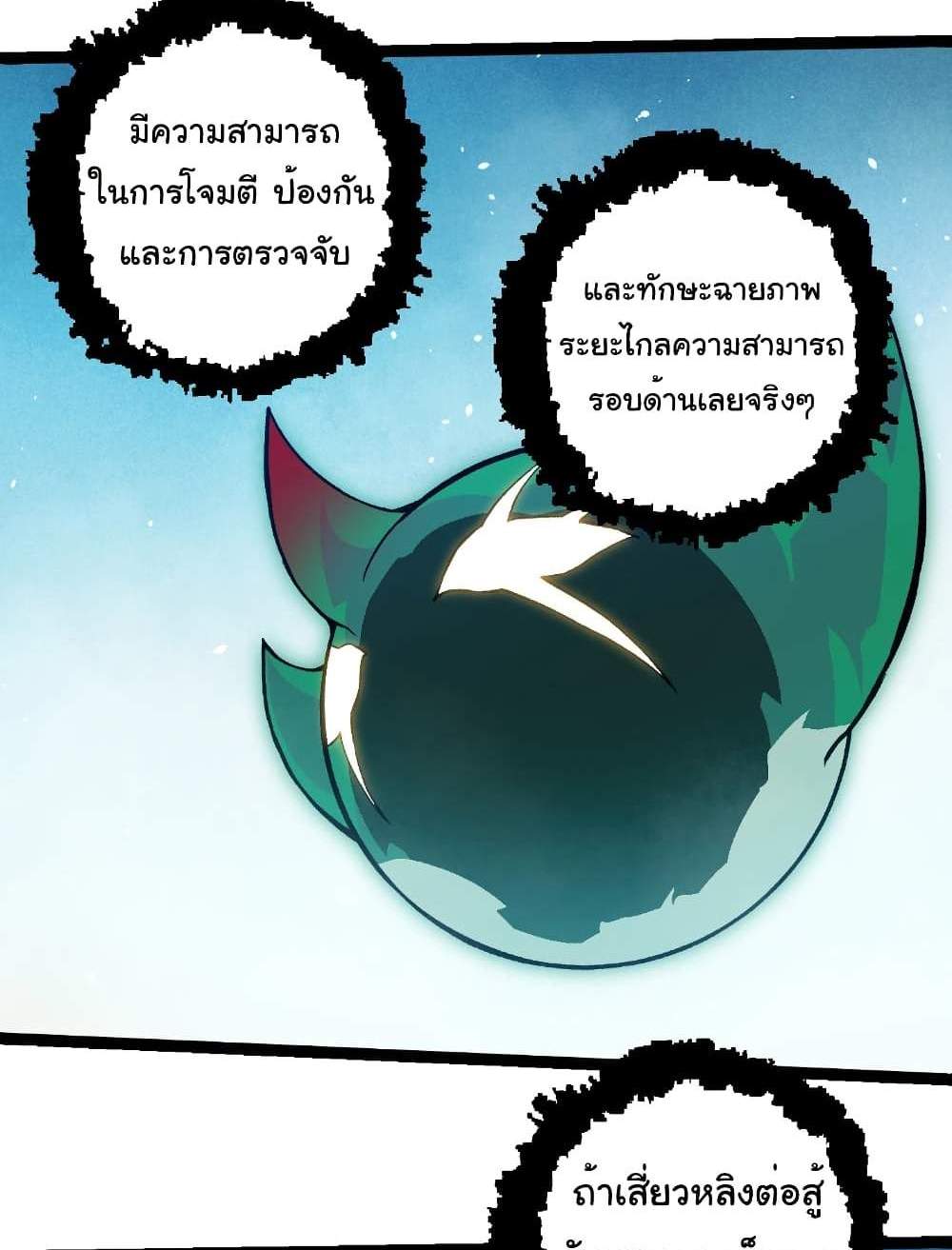 Evolution from the Big Tree แปลไทย