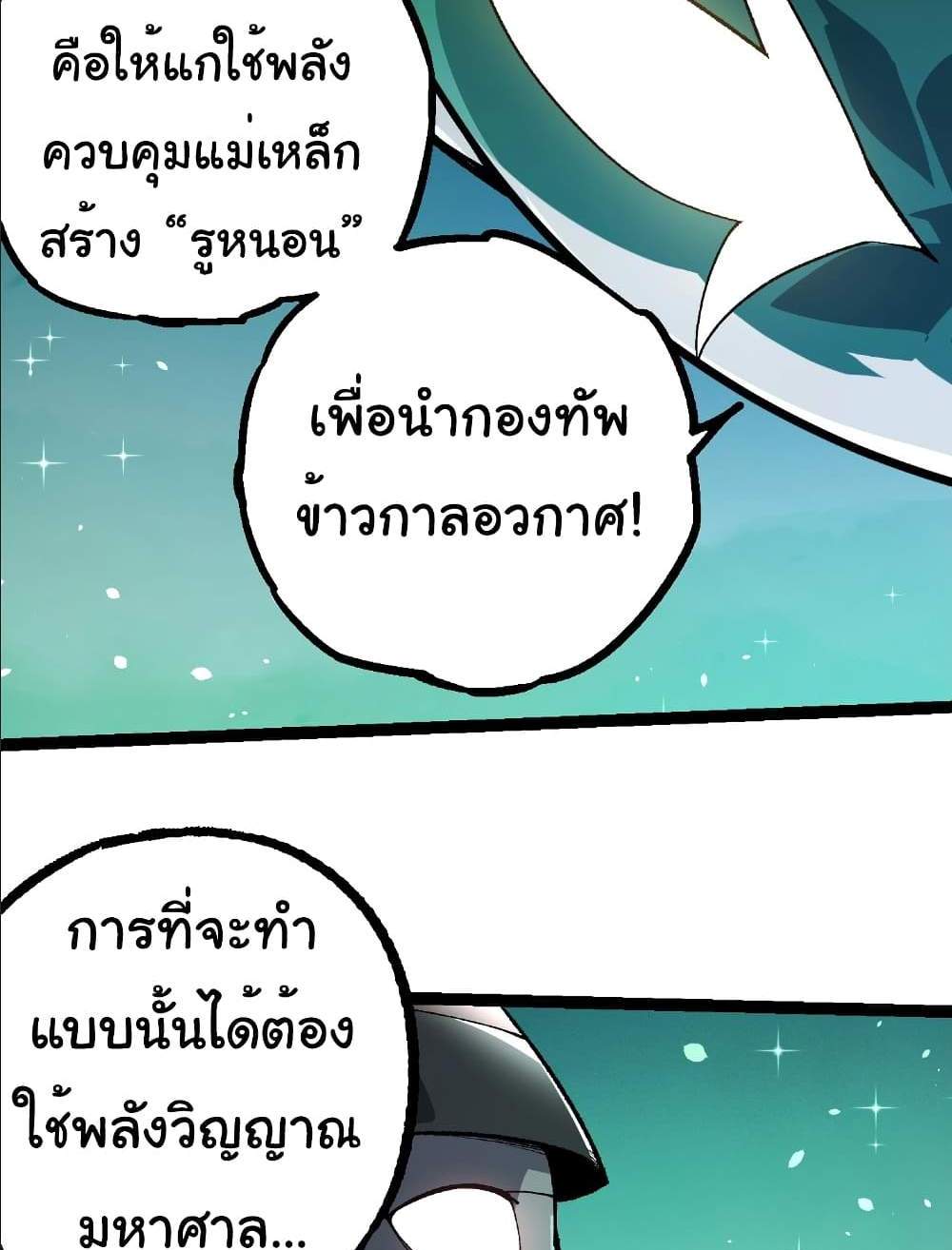 Evolution from the Big Tree แปลไทย