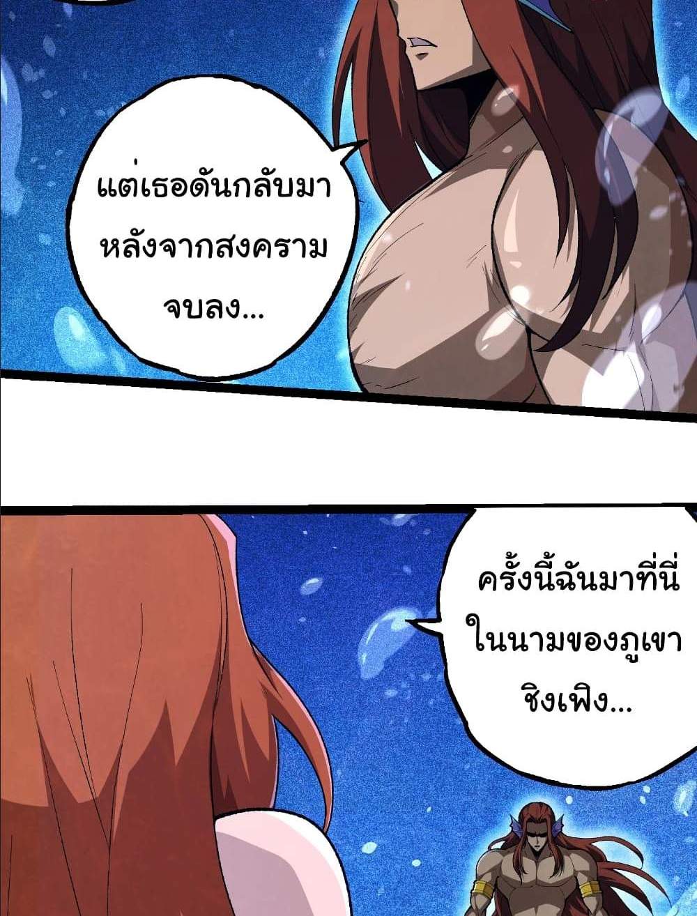 Evolution from the Big Tree แปลไทย