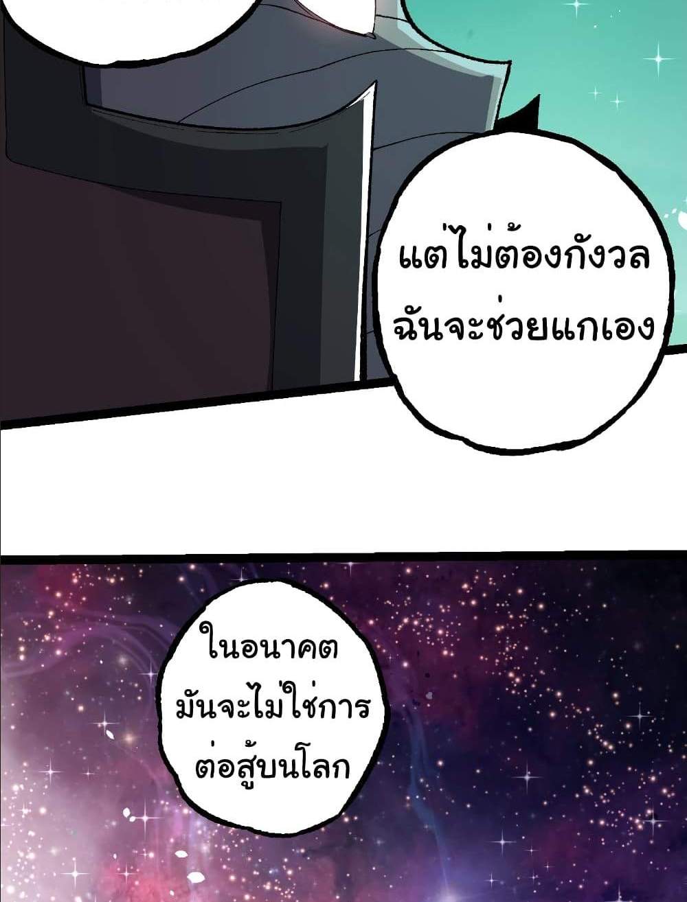 Evolution from the Big Tree แปลไทย