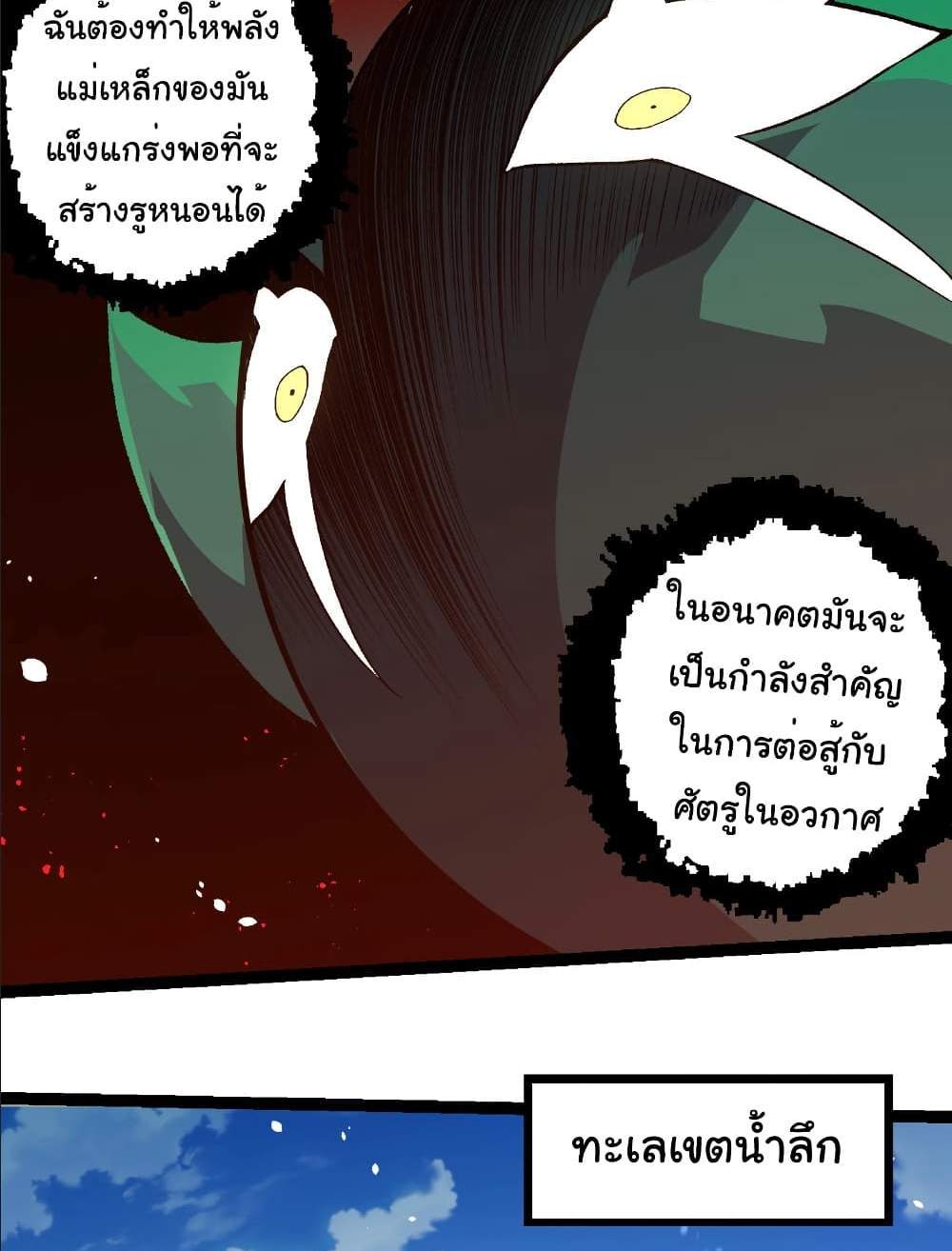 Evolution from the Big Tree แปลไทย