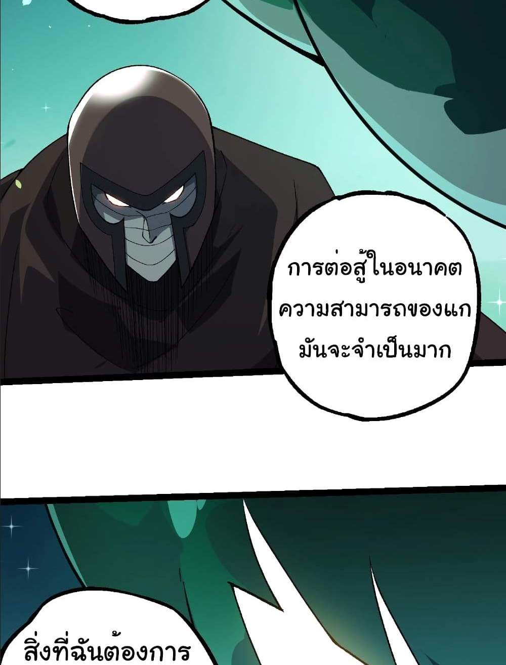 Evolution from the Big Tree แปลไทย