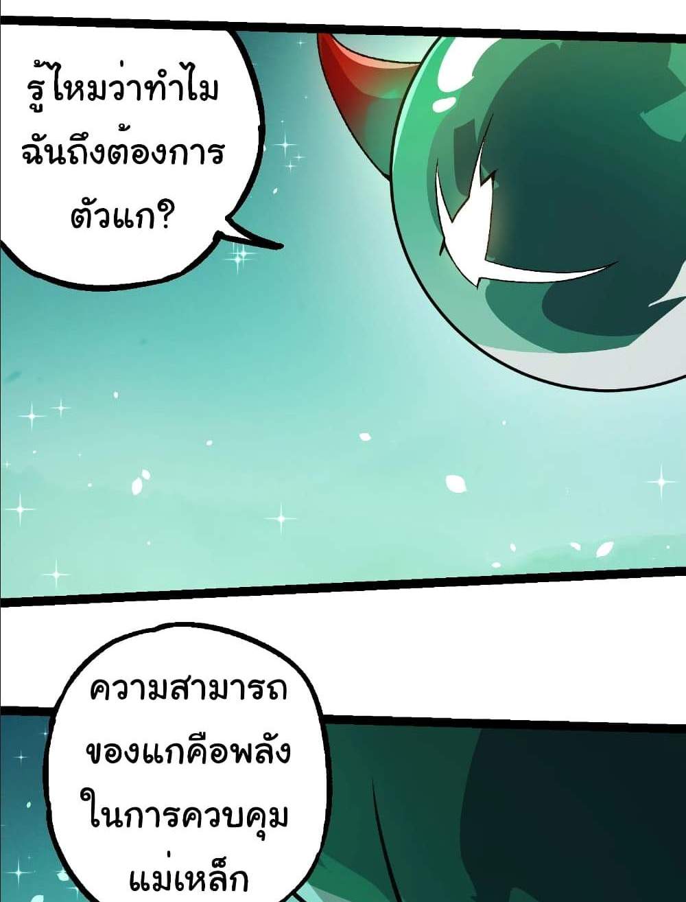 Evolution from the Big Tree แปลไทย