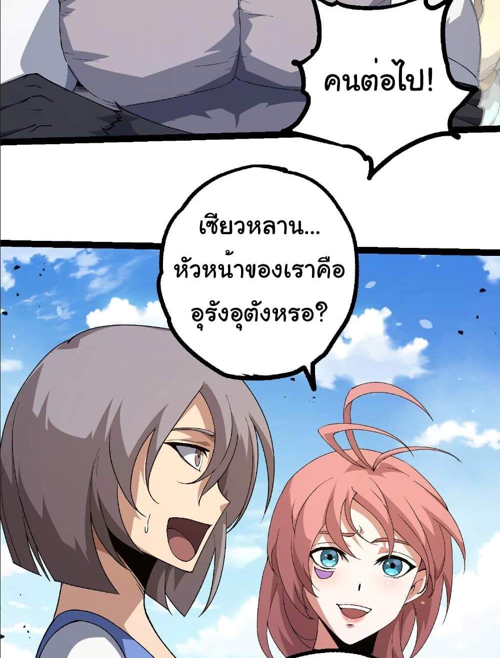Evolution from the Big Tree แปลไทย