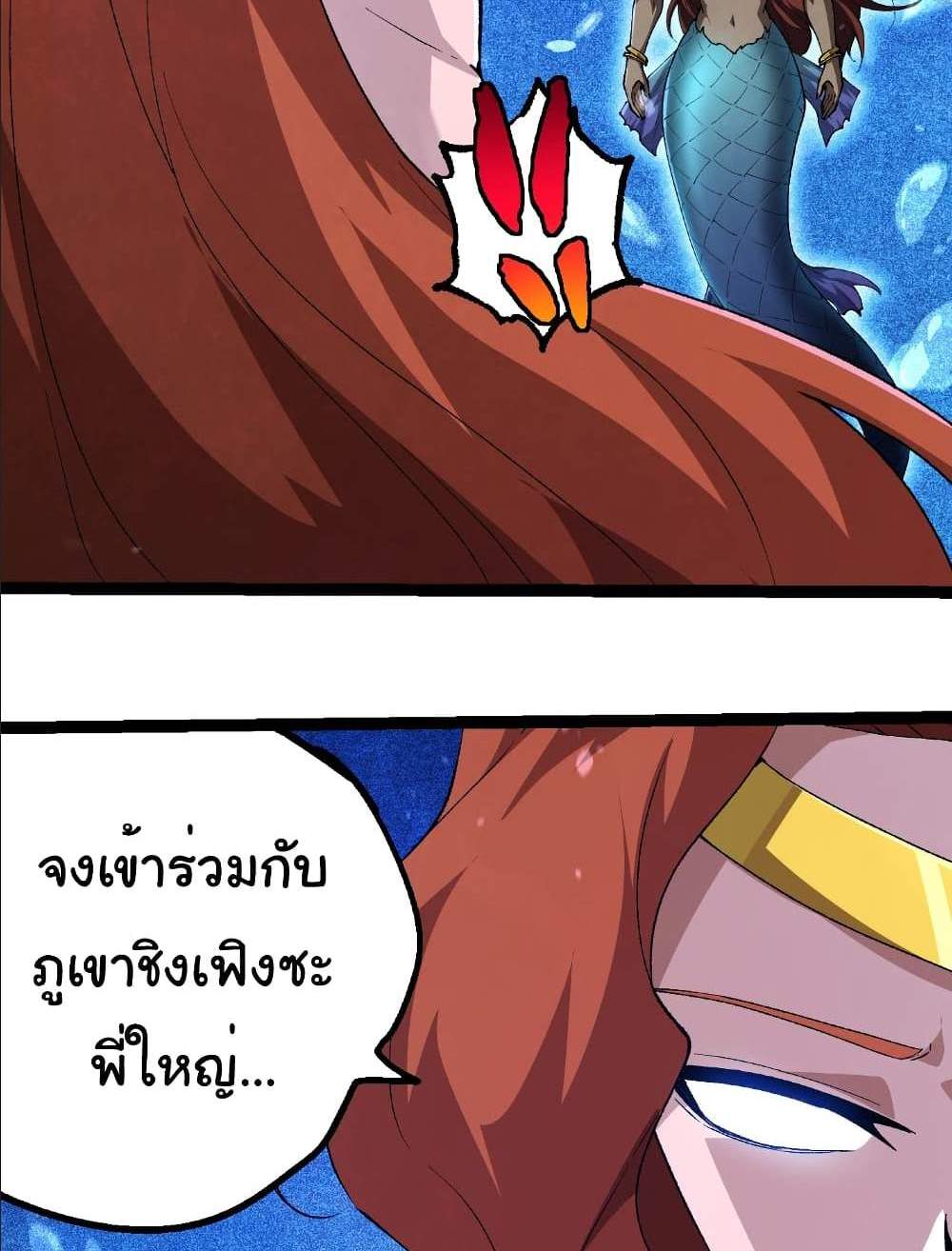 Evolution from the Big Tree แปลไทย