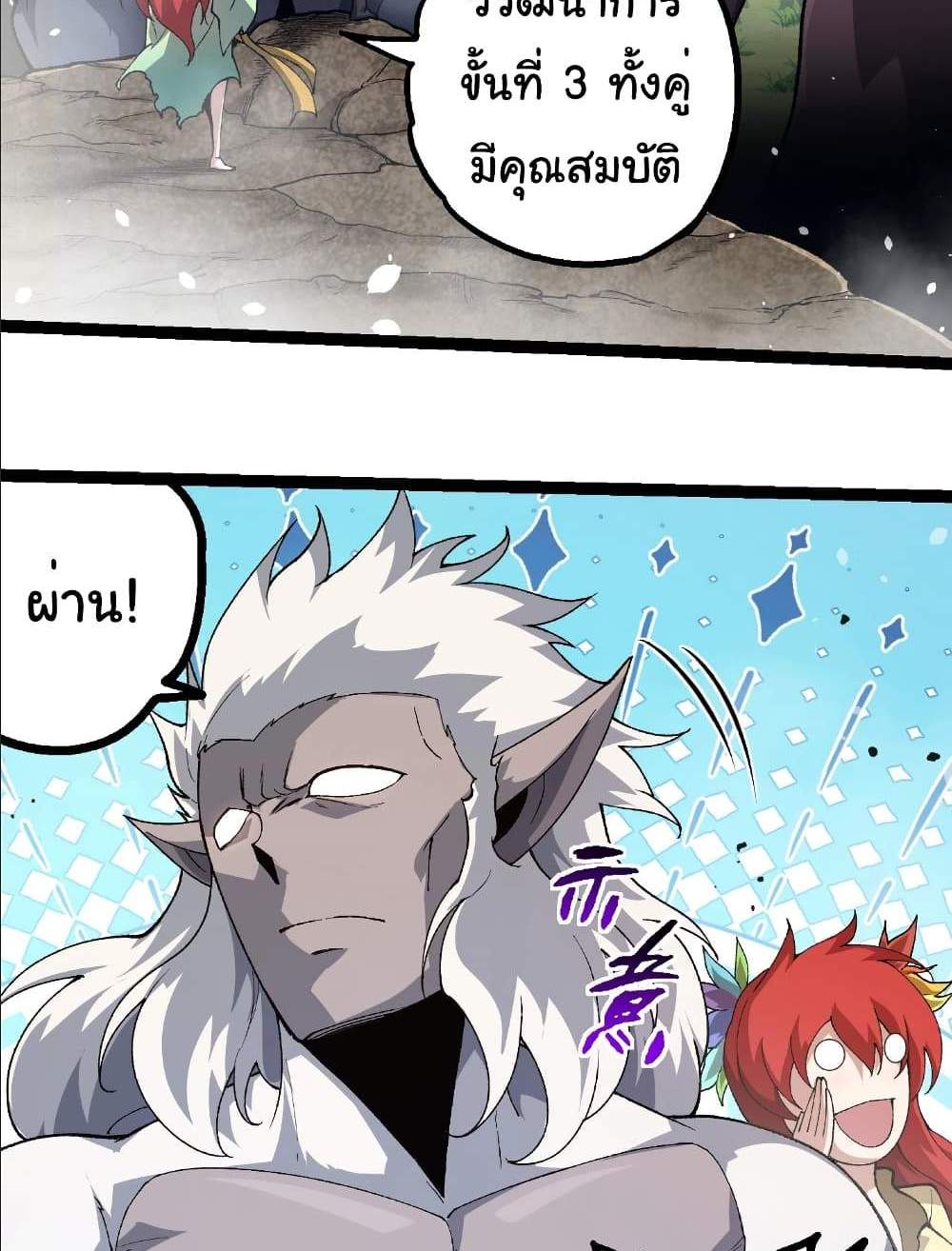 Evolution from the Big Tree แปลไทย