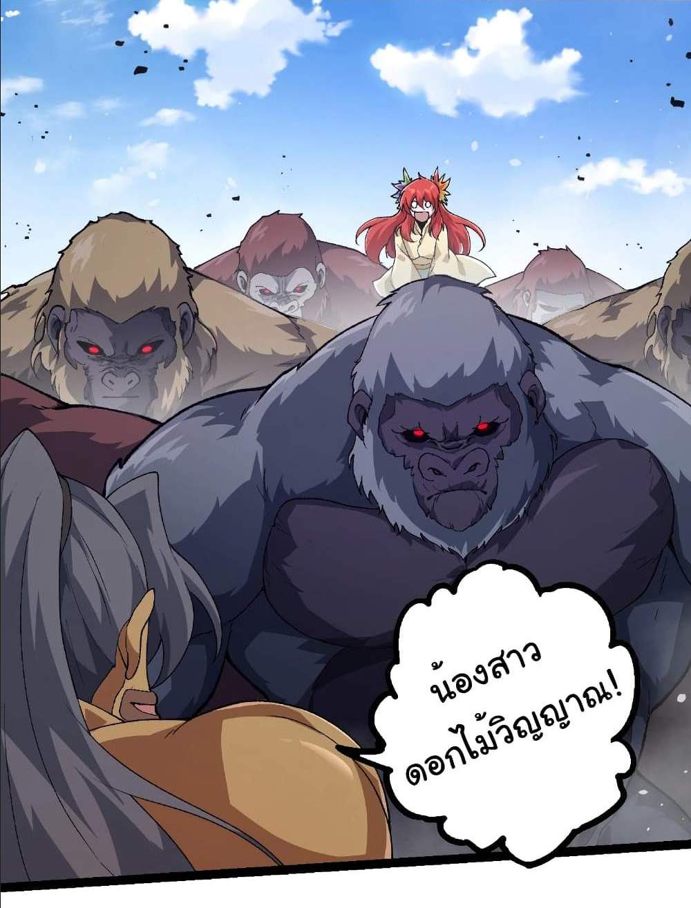 Evolution from the Big Tree แปลไทย