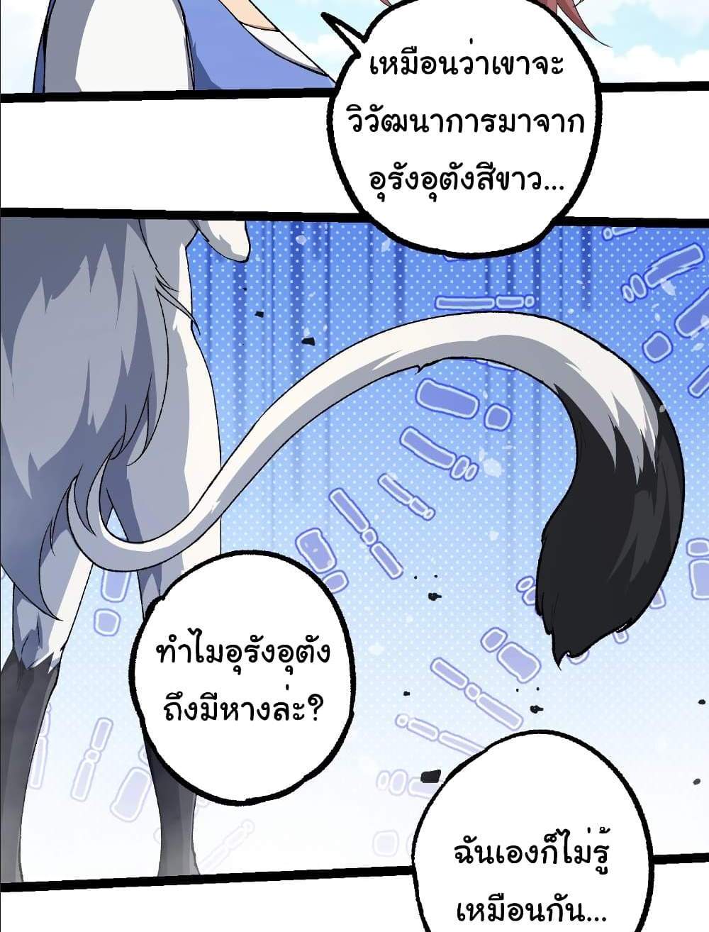 Evolution from the Big Tree แปลไทย