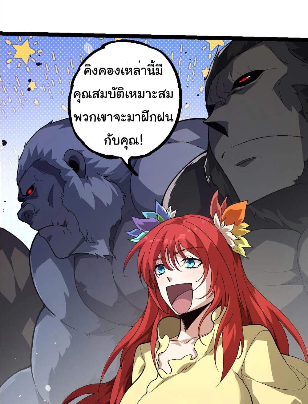 Evolution from the Big Tree แปลไทย
