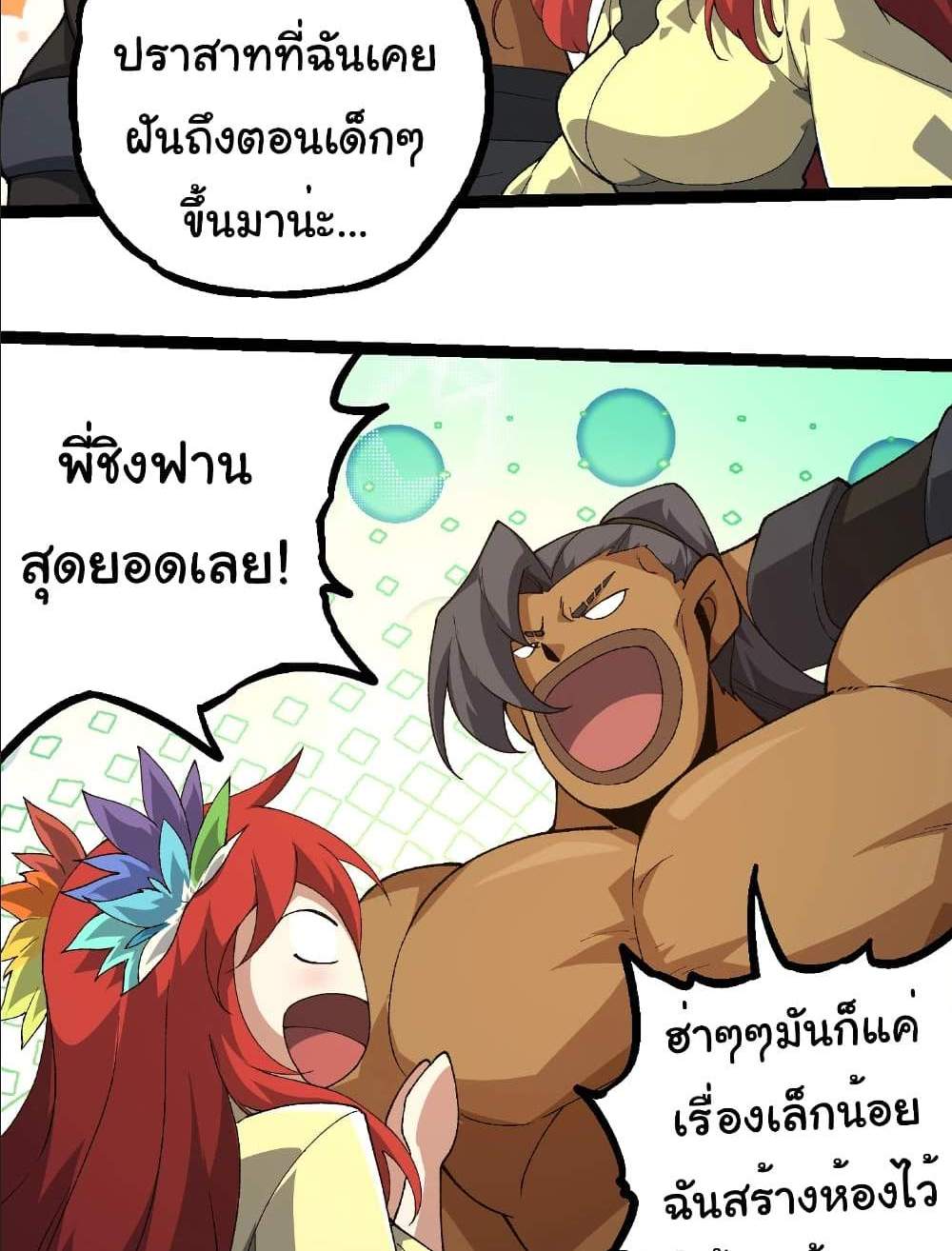 Evolution from the Big Tree แปลไทย
