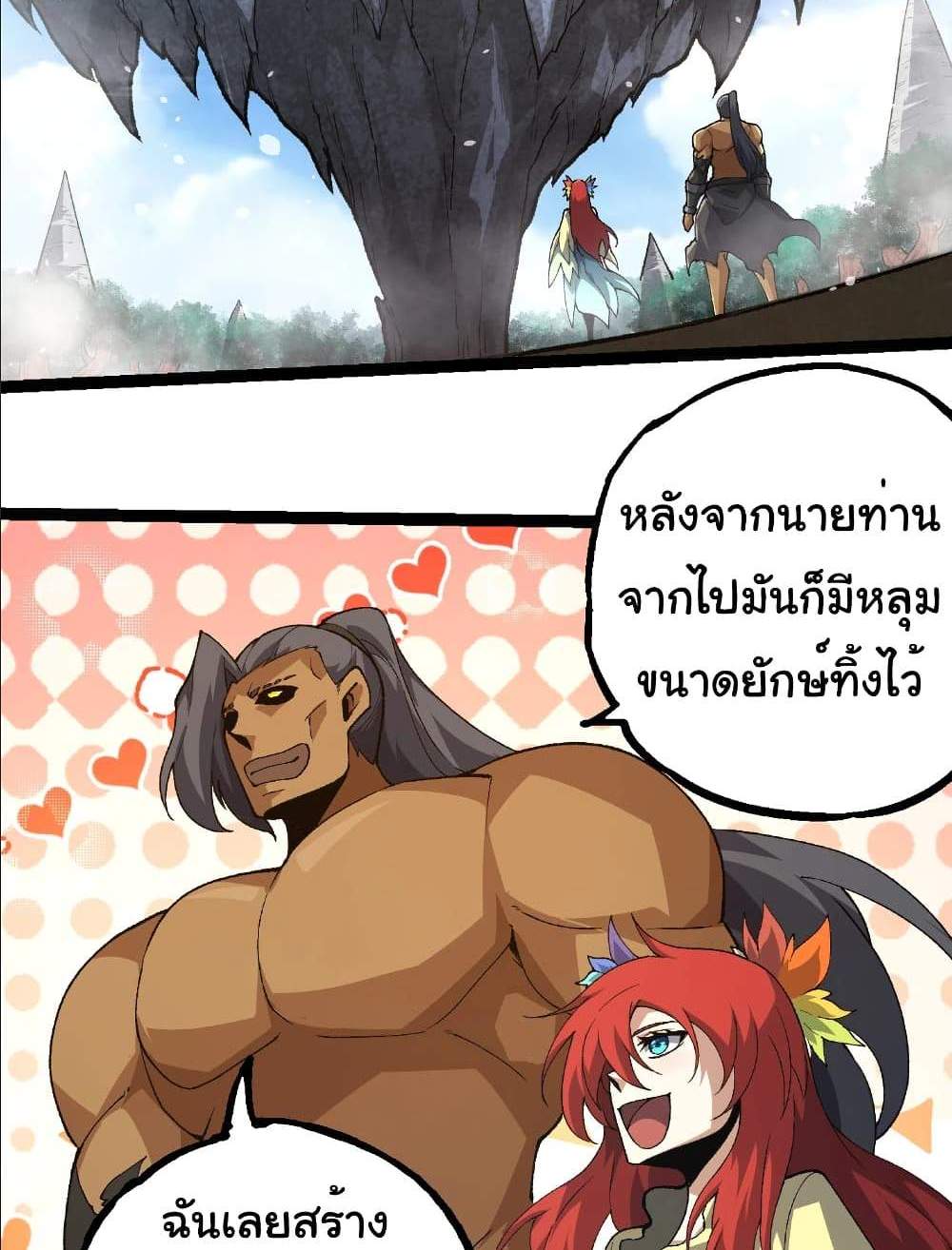 Evolution from the Big Tree แปลไทย