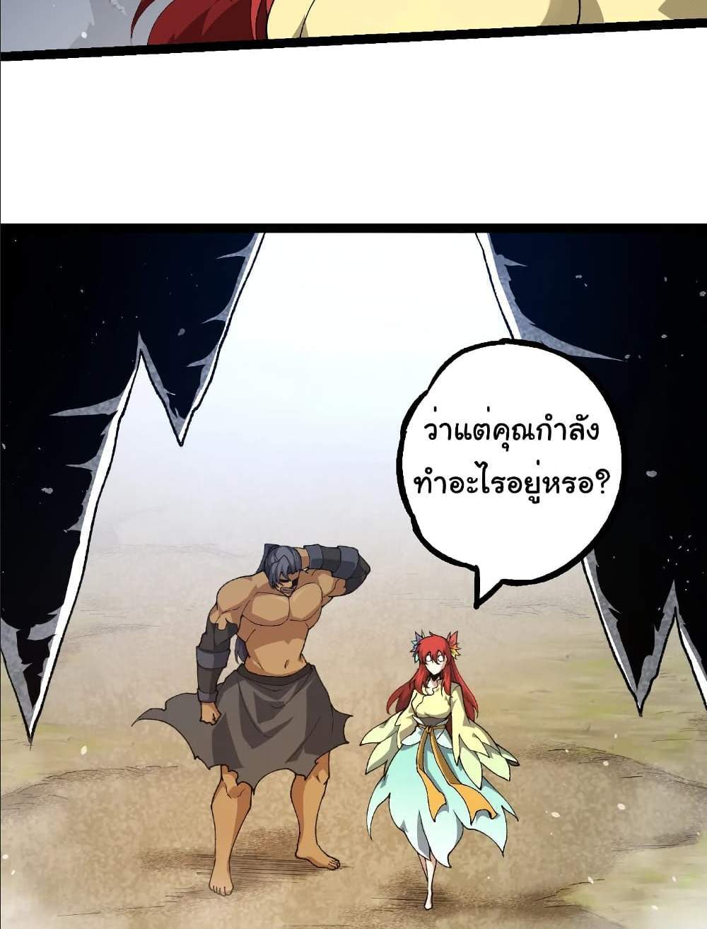 Evolution from the Big Tree แปลไทย