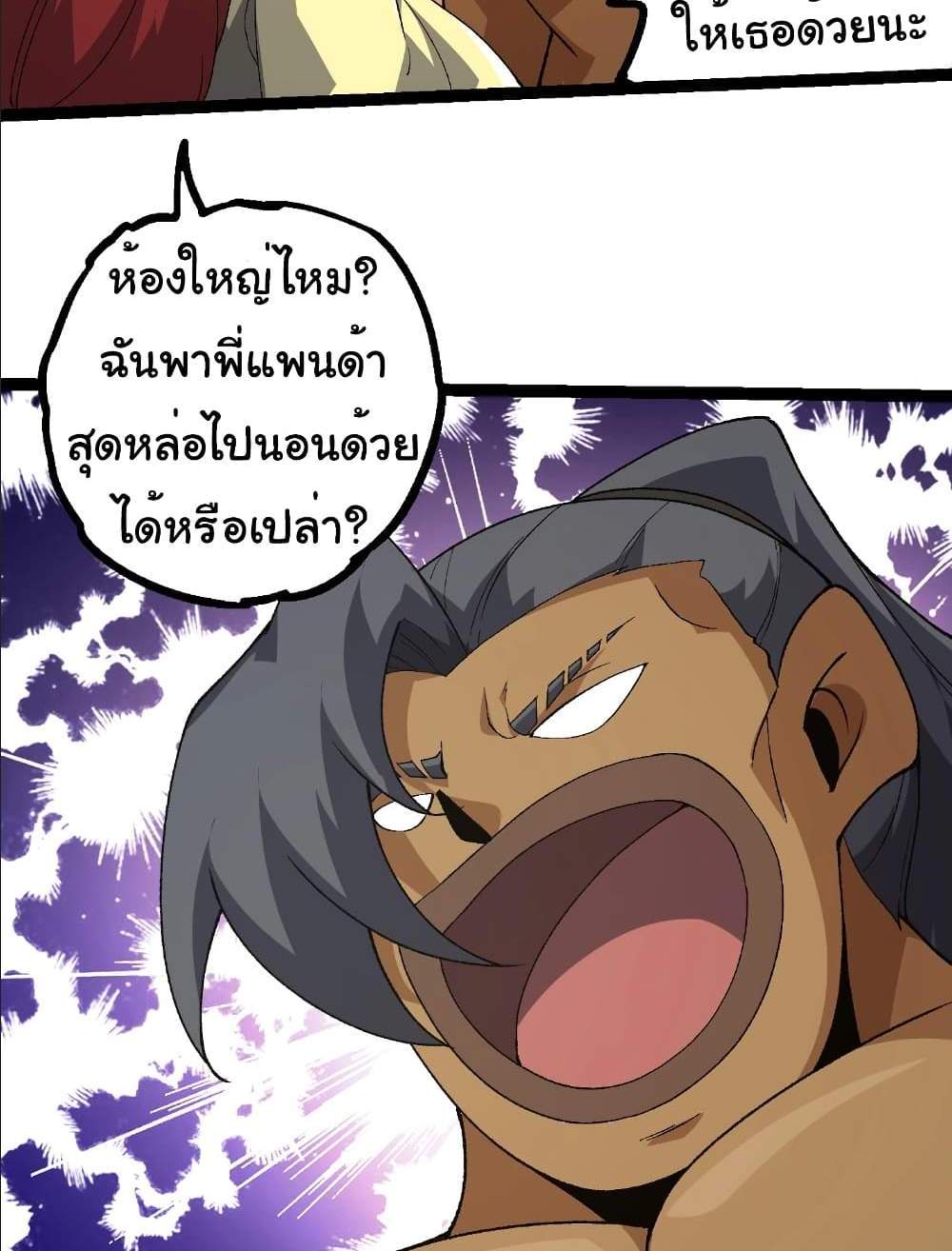 Evolution from the Big Tree แปลไทย