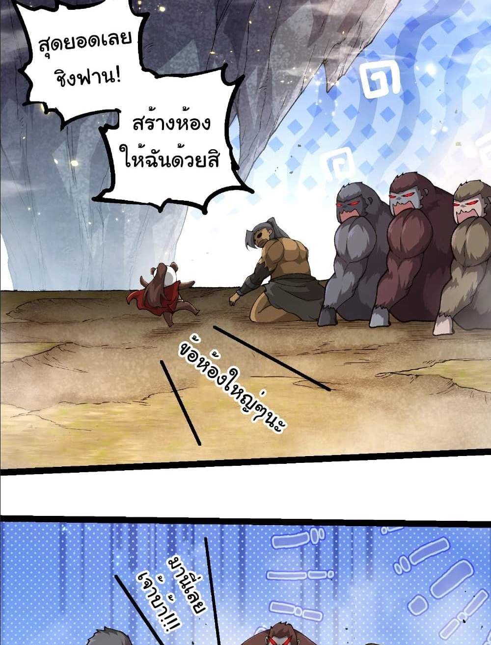 Evolution from the Big Tree แปลไทย