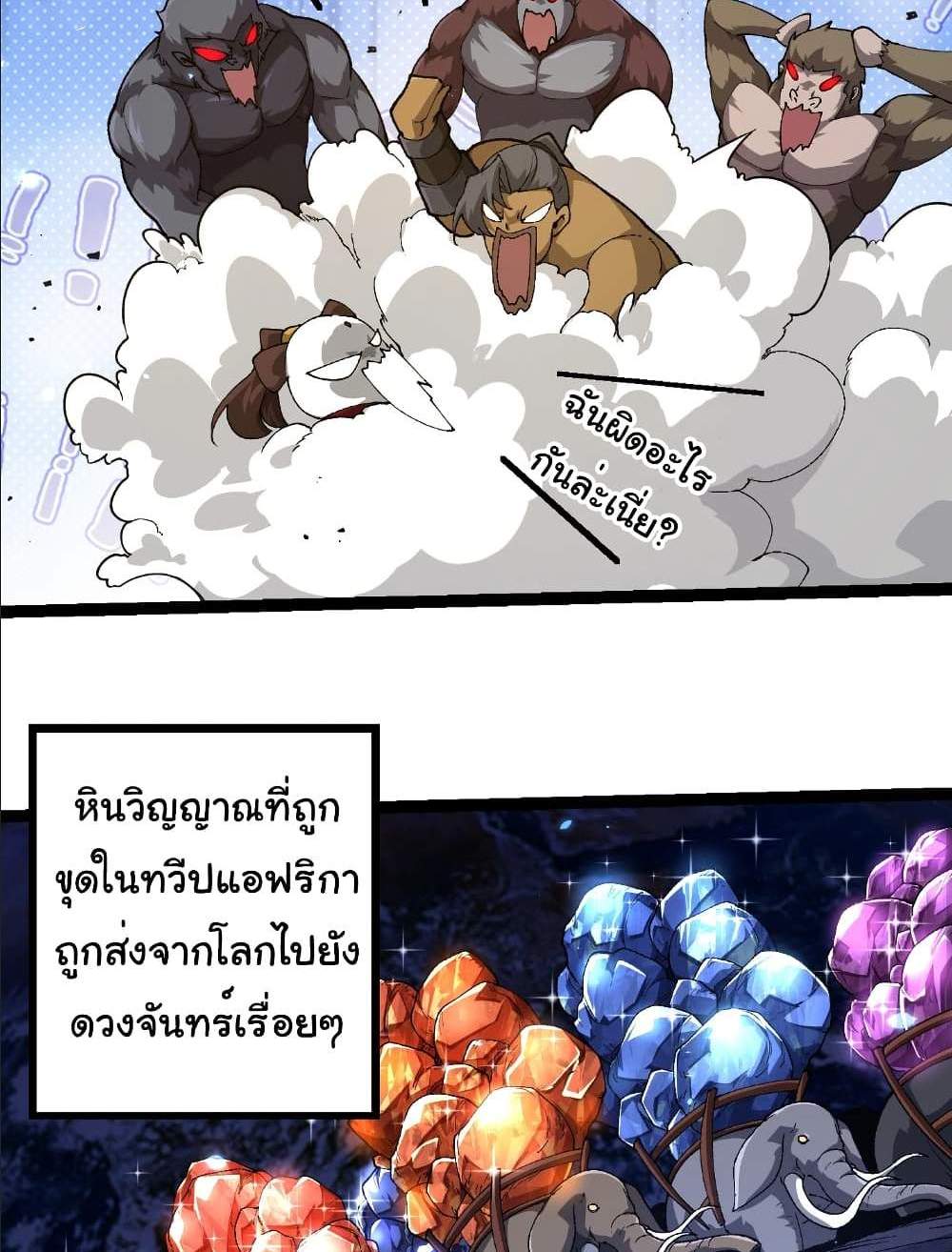 Evolution from the Big Tree แปลไทย