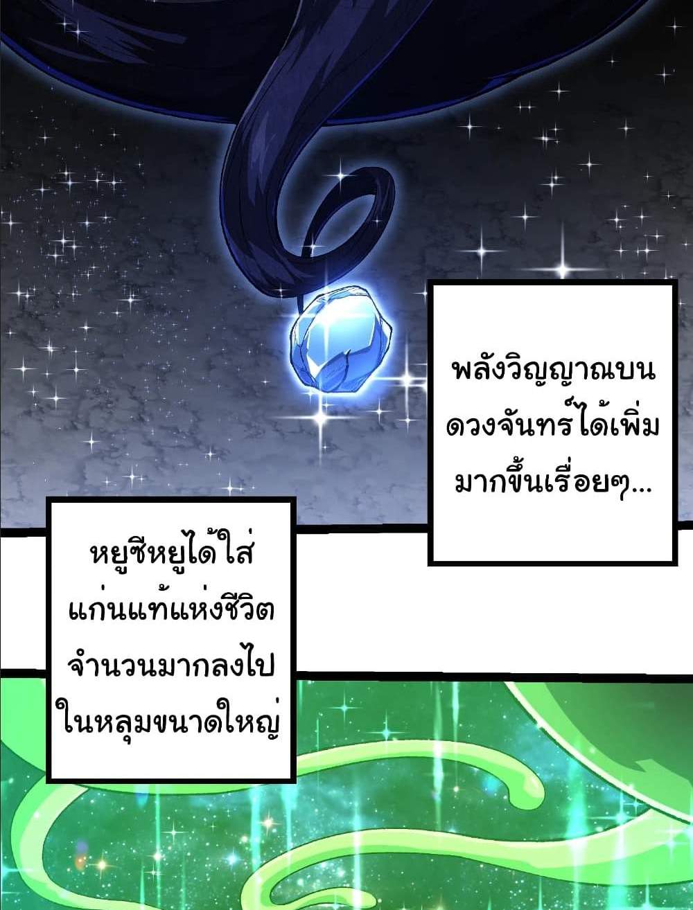 Evolution from the Big Tree แปลไทย