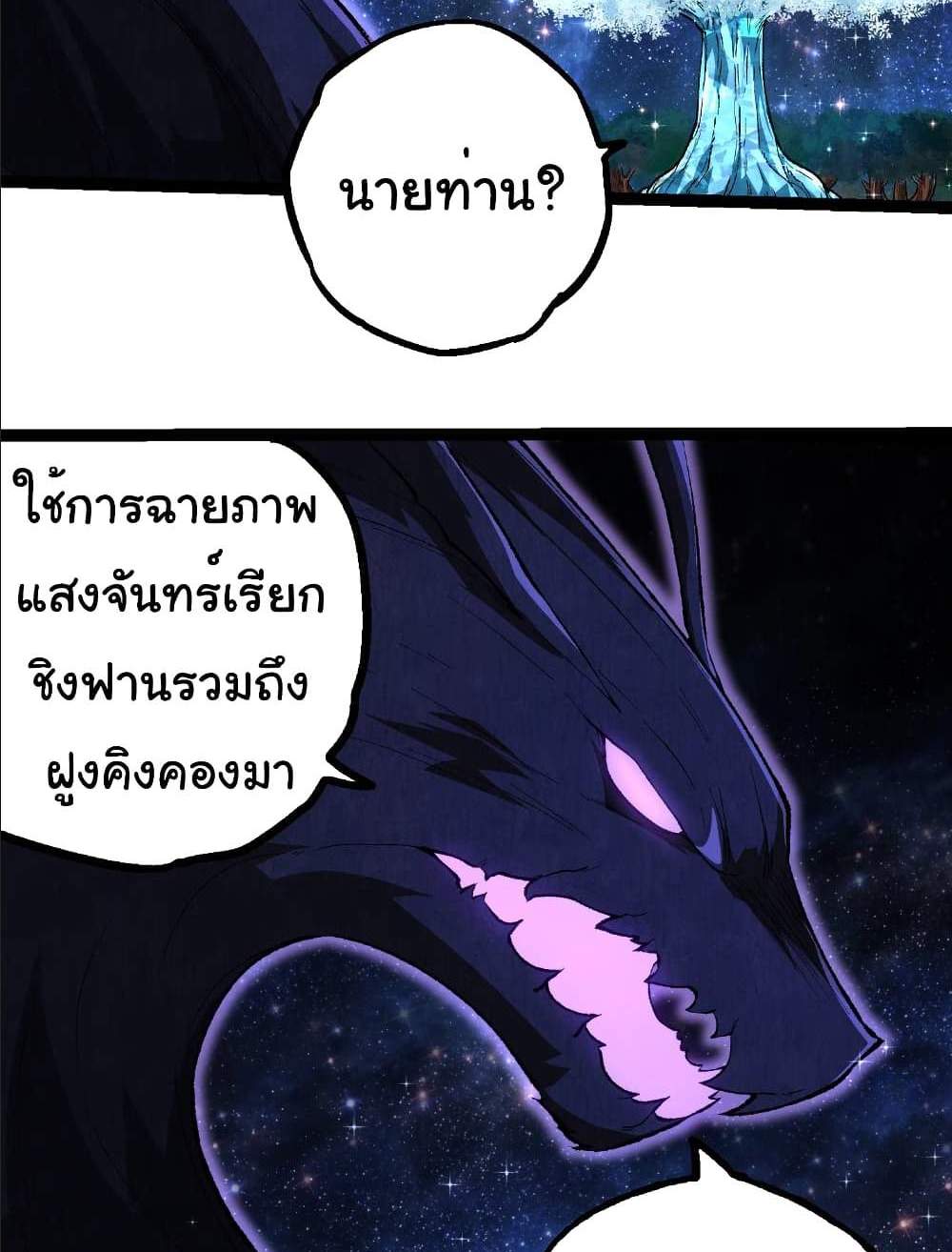 Evolution from the Big Tree แปลไทย