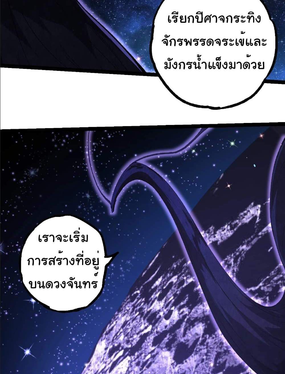 Evolution from the Big Tree แปลไทย