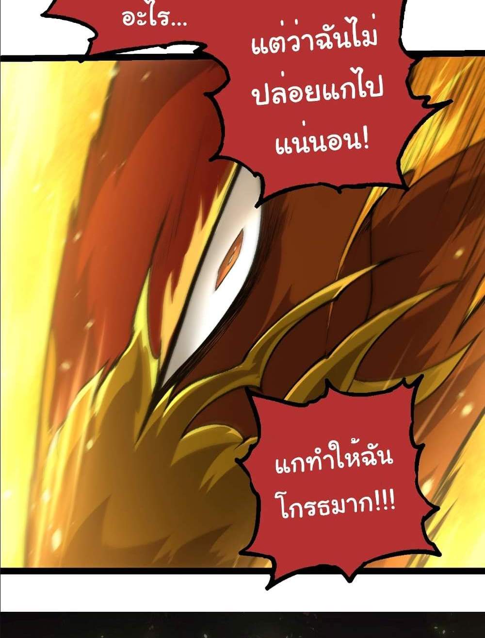 Evolution from the Big Tree แปลไทย