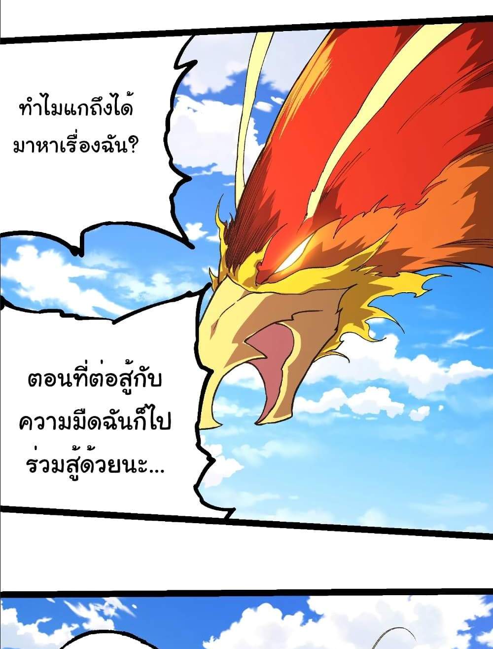 Evolution from the Big Tree แปลไทย