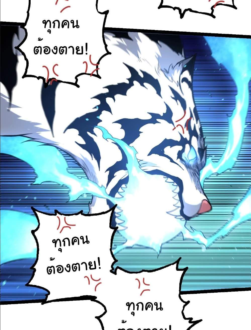 Evolution from the Big Tree แปลไทย