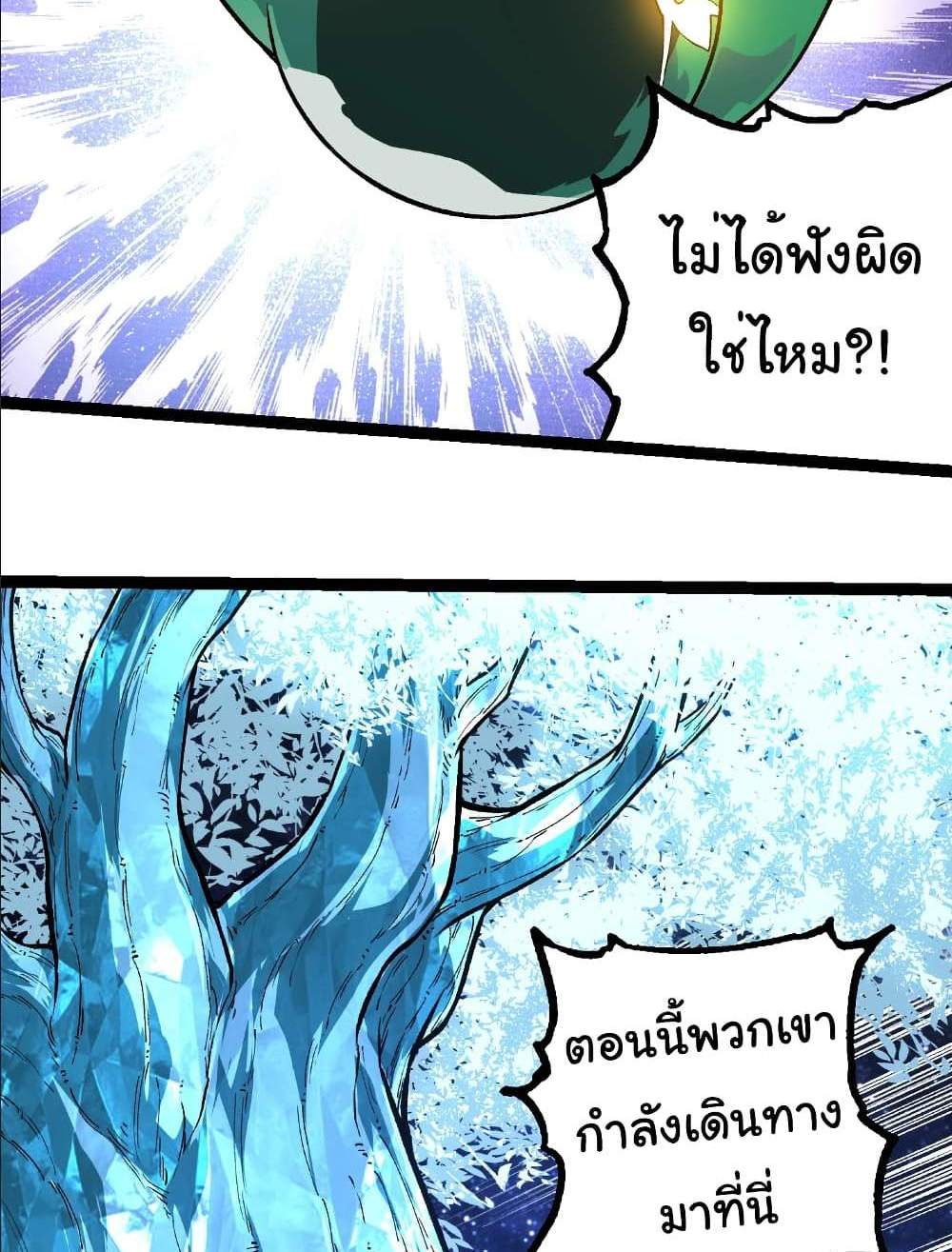 Evolution from the Big Tree แปลไทย