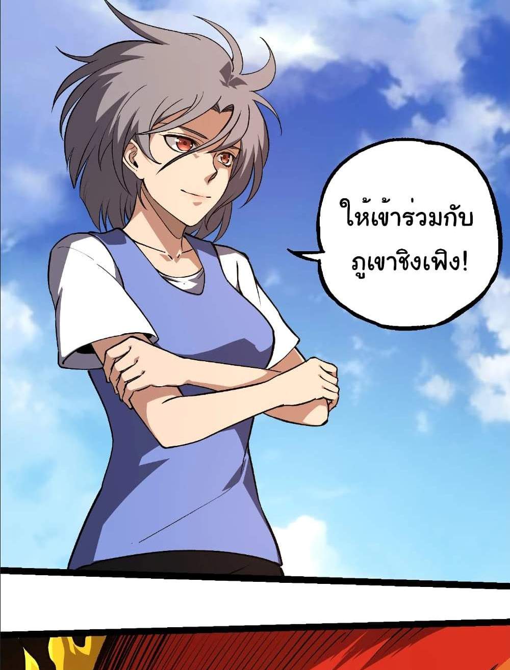Evolution from the Big Tree แปลไทย