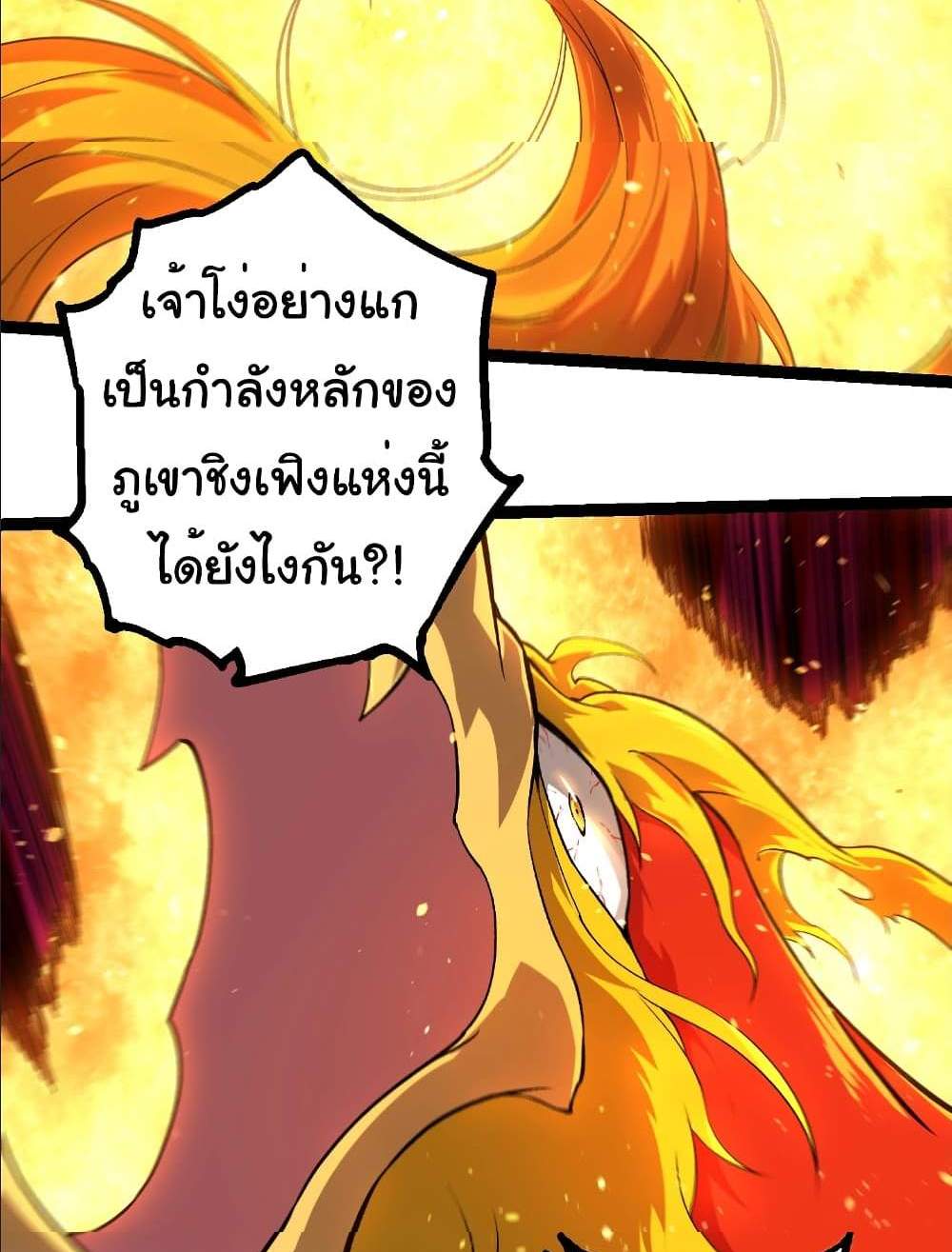 Evolution from the Big Tree แปลไทย