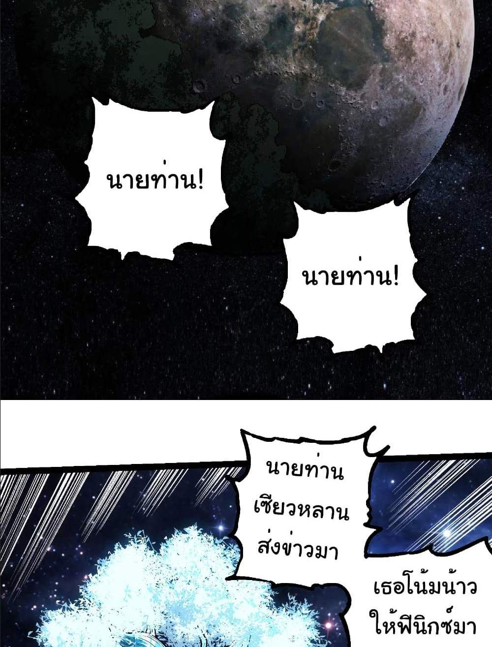 Evolution from the Big Tree แปลไทย