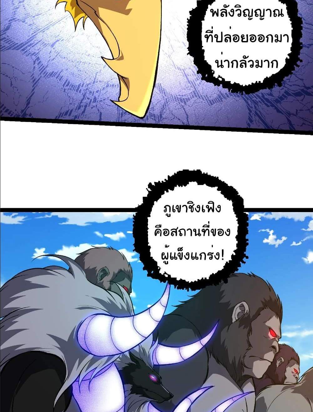 Evolution from the Big Tree แปลไทย