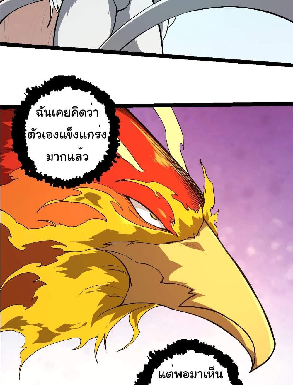 Evolution from the Big Tree แปลไทย