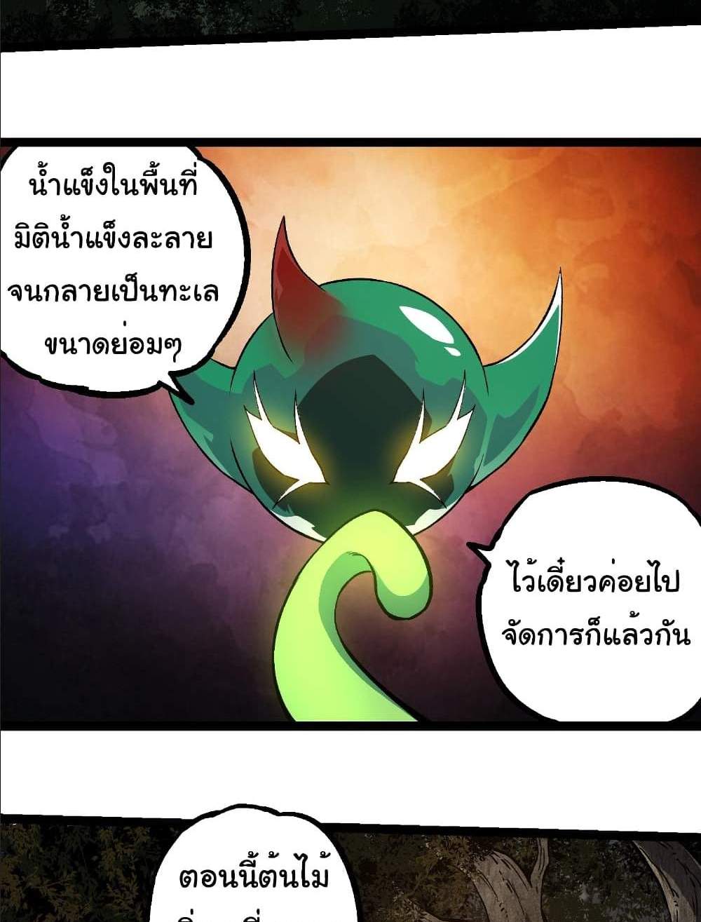 Evolution from the Big Tree แปลไทย