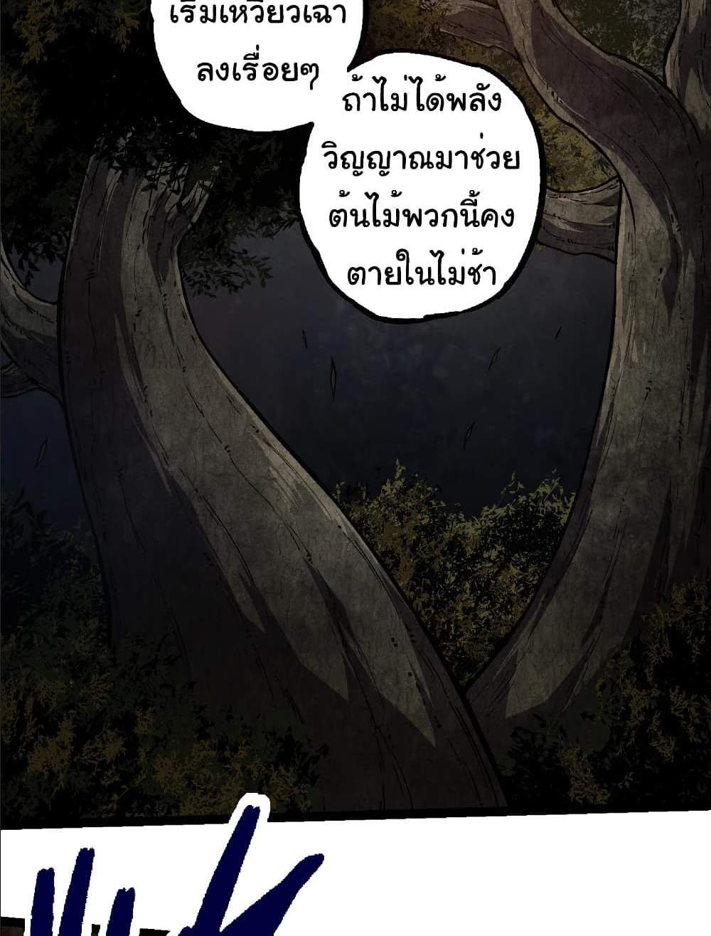 Evolution from the Big Tree แปลไทย