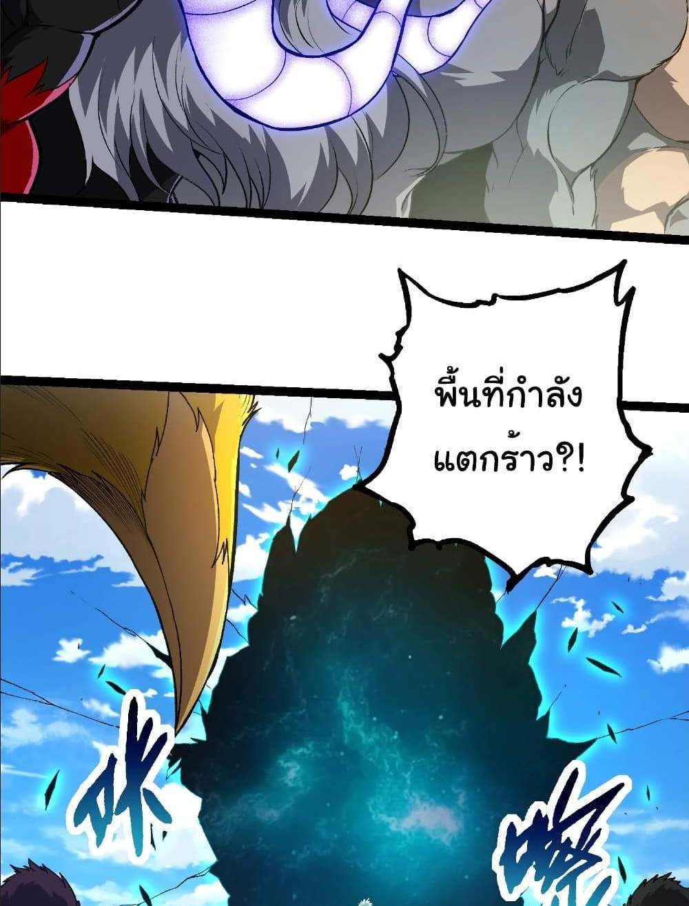 Evolution from the Big Tree แปลไทย