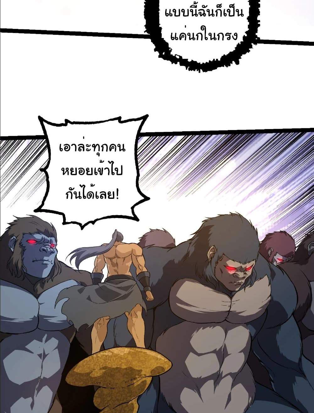 Evolution from the Big Tree แปลไทย