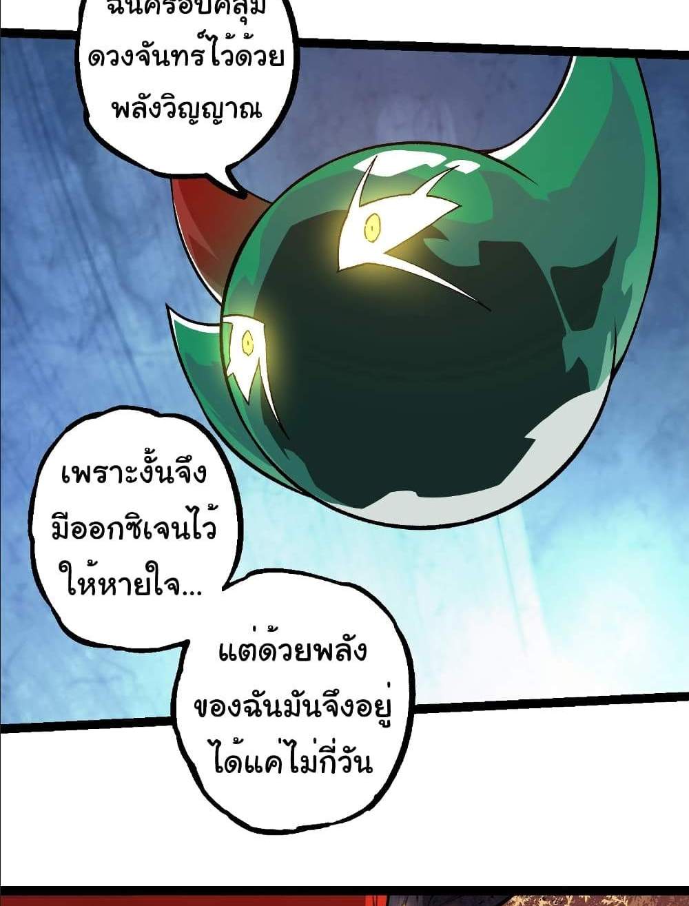 Evolution from the Big Tree แปลไทย