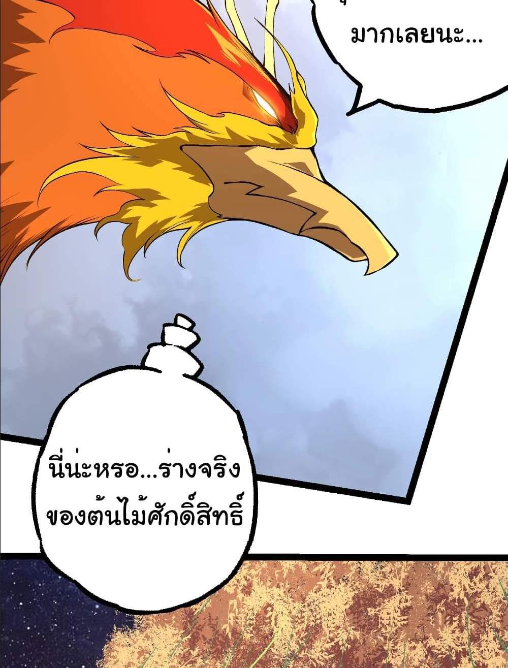 Evolution from the Big Tree แปลไทย