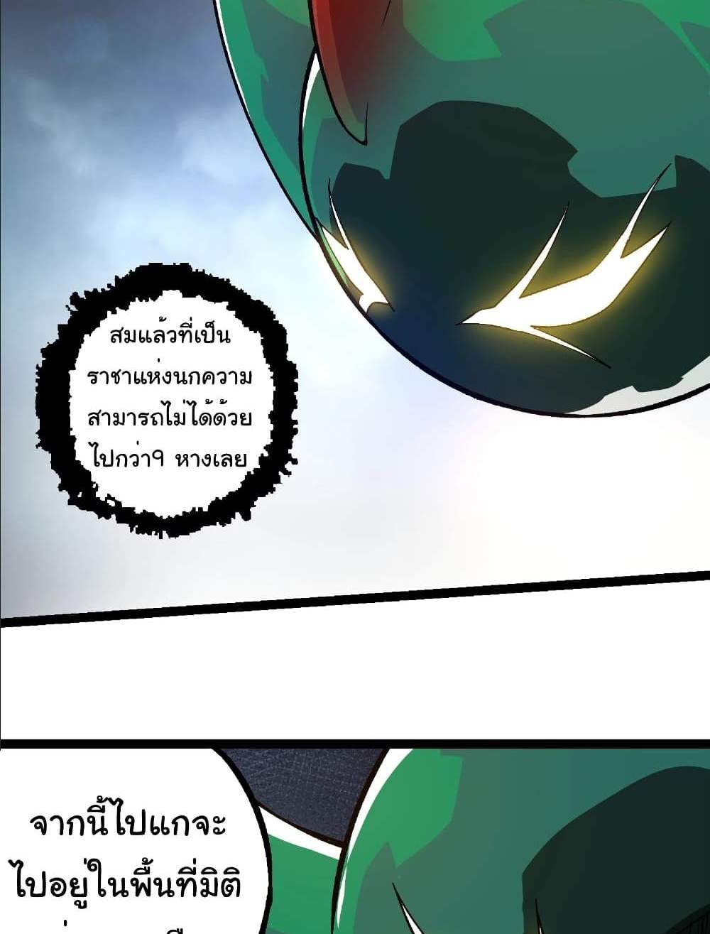 Evolution from the Big Tree แปลไทย