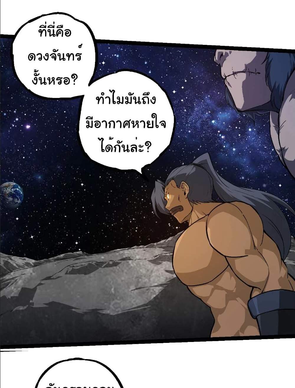 Evolution from the Big Tree แปลไทย