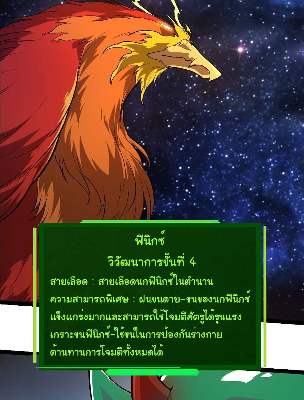 Evolution from the Big Tree แปลไทย