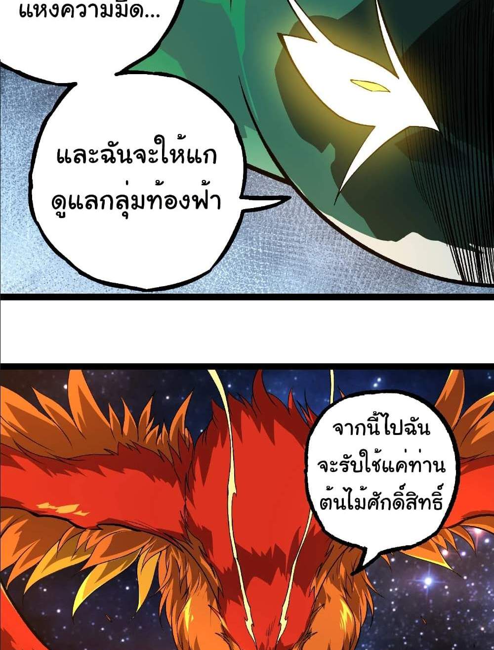 Evolution from the Big Tree แปลไทย