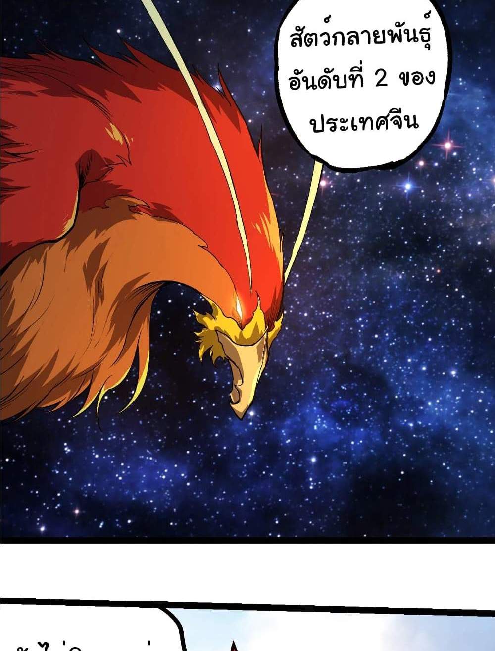Evolution from the Big Tree แปลไทย