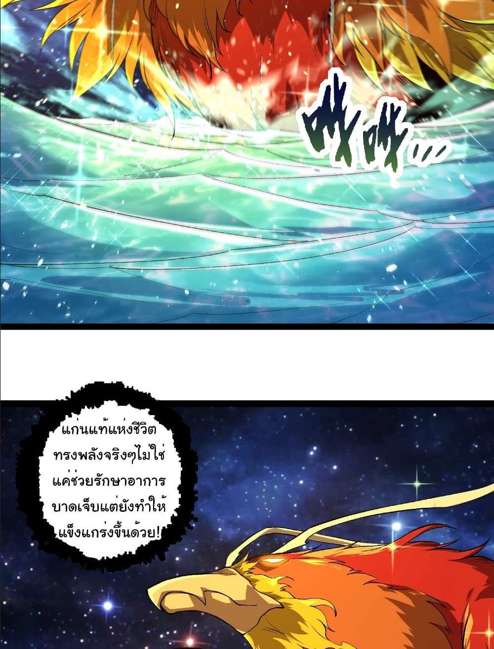 Evolution from the Big Tree แปลไทย