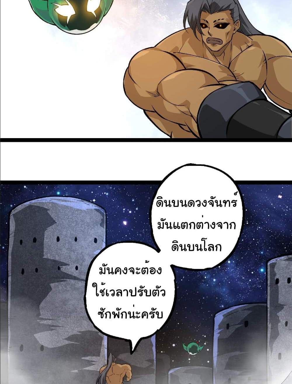 Evolution from the Big Tree แปลไทย