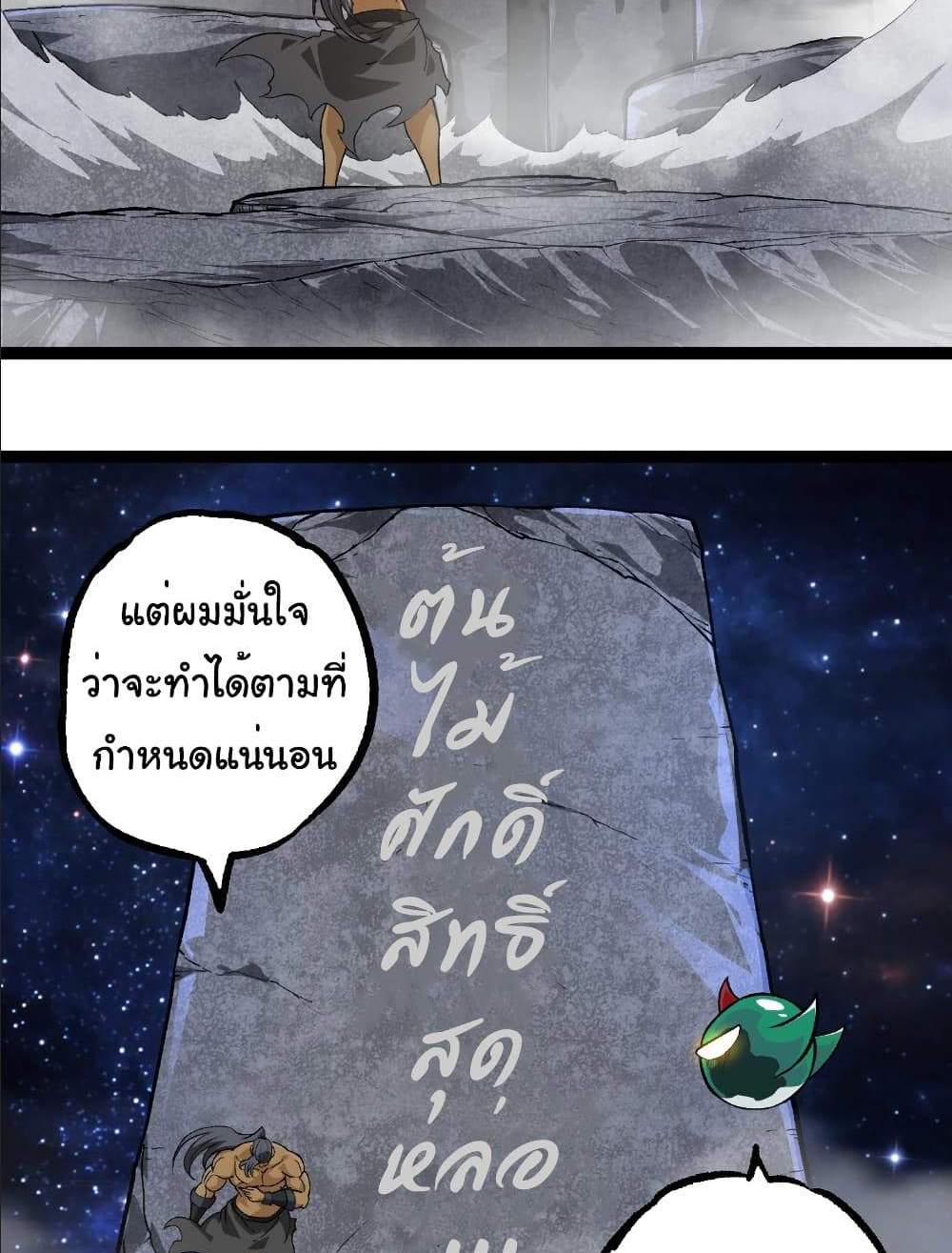 Evolution from the Big Tree แปลไทย